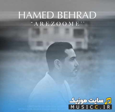 دانلود اهنگ حامد بهراد به اسم آرزومه {Arezoome} | با دو کیفیت عالی